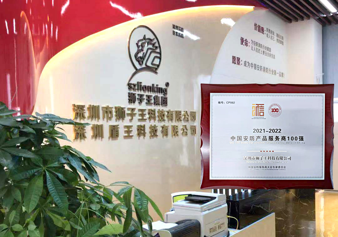 热烈祝贺狮子王荣获‘中国安防产品服务商