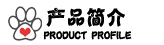 产品基本介绍
