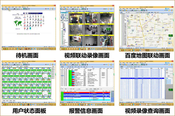 狮子王视频联网报警系统云平台功能展示