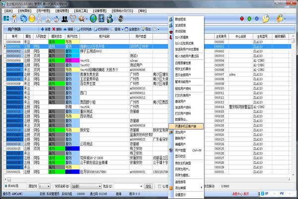 进入软件界面右键用户选择开通手机云客户端