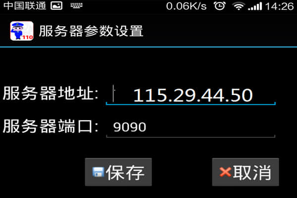 输入手机APP服务器IP地址与端口