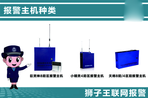 报警主机的种类