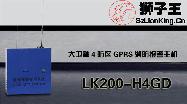 大卫神4防区GPRS消防报警主机