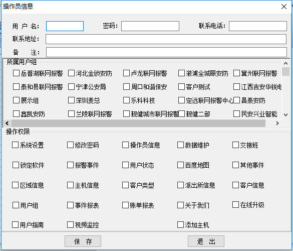 操作员设置