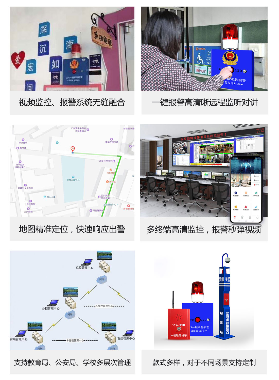 校园一键报警系统安装现场