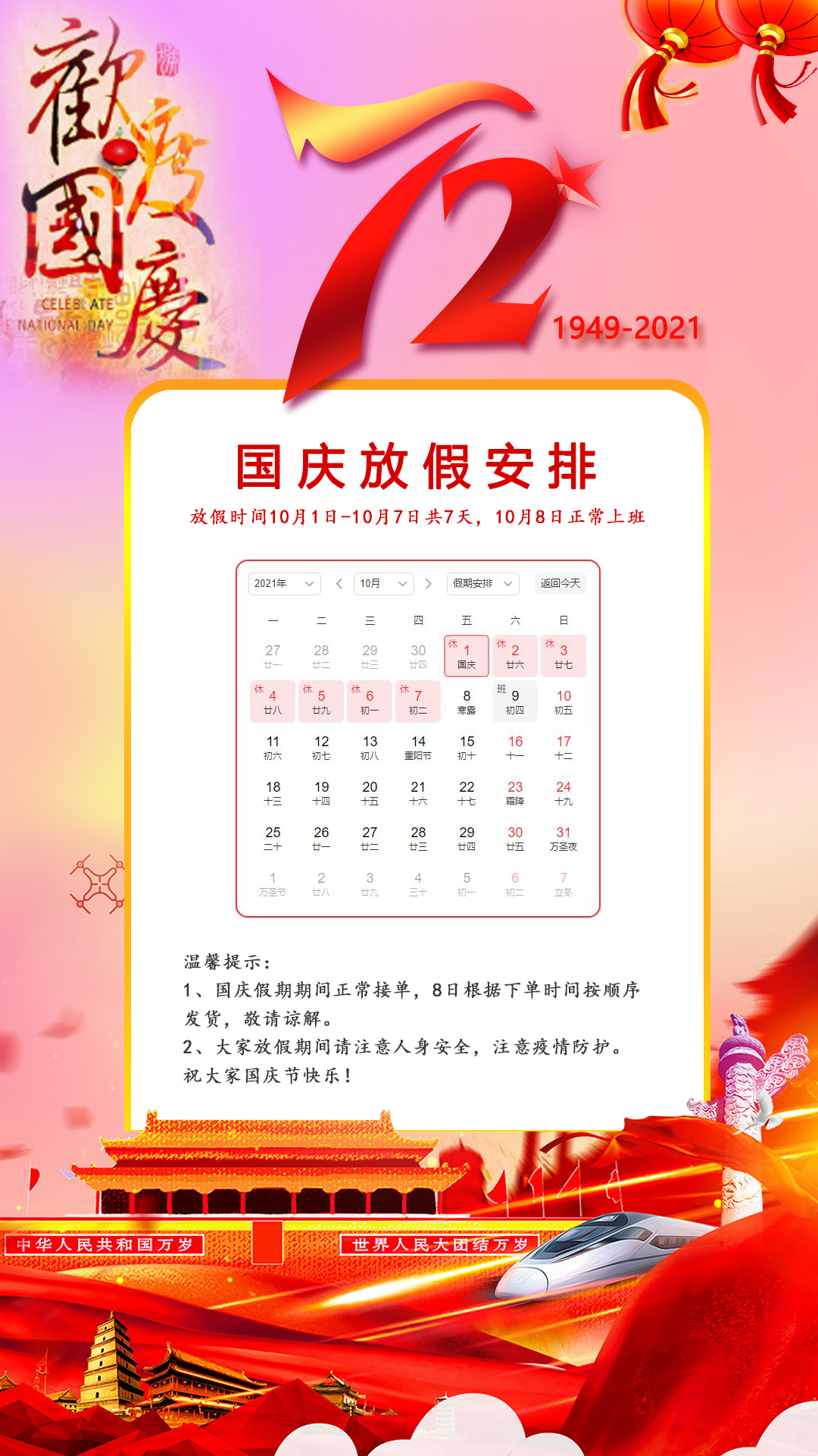 狮子王2021国庆放假安排