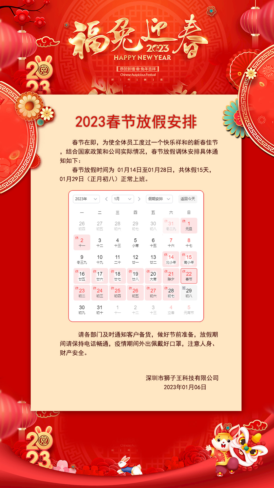 2023春节放假安排