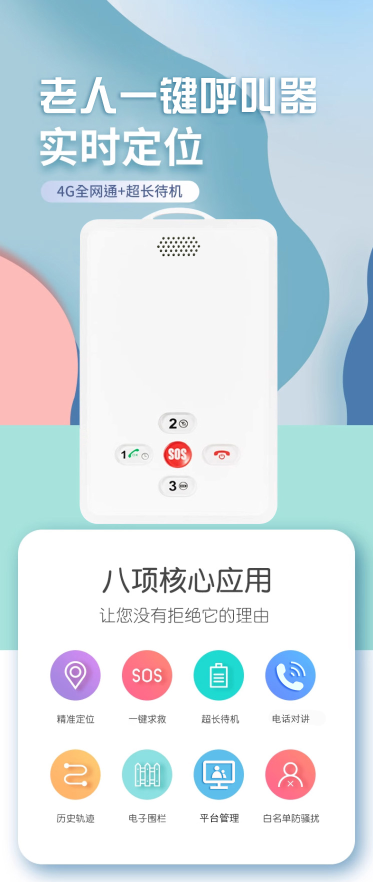 老人4G一键呼叫GPS防丢定位器