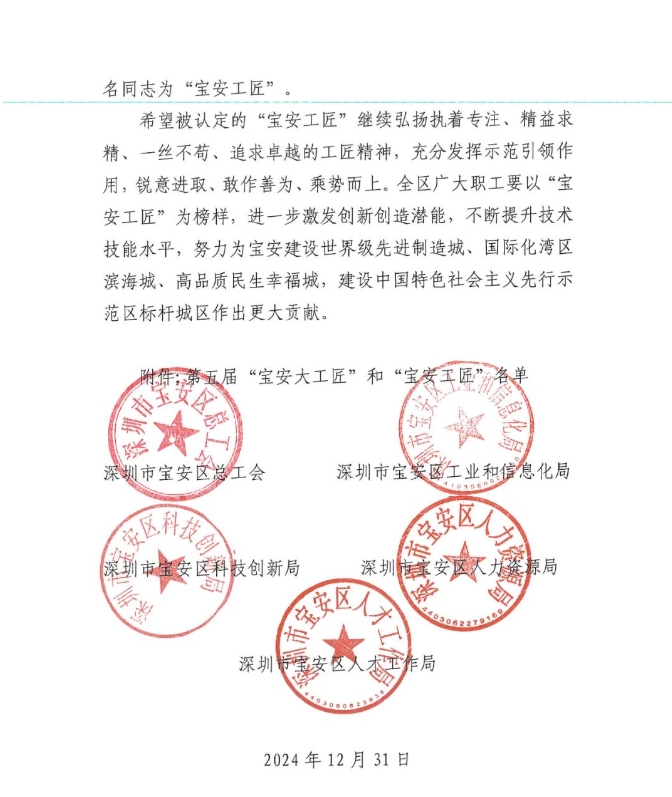 热烈祝贺深圳市狮子王董事长钟波先生荣获“宝安工匠”称号